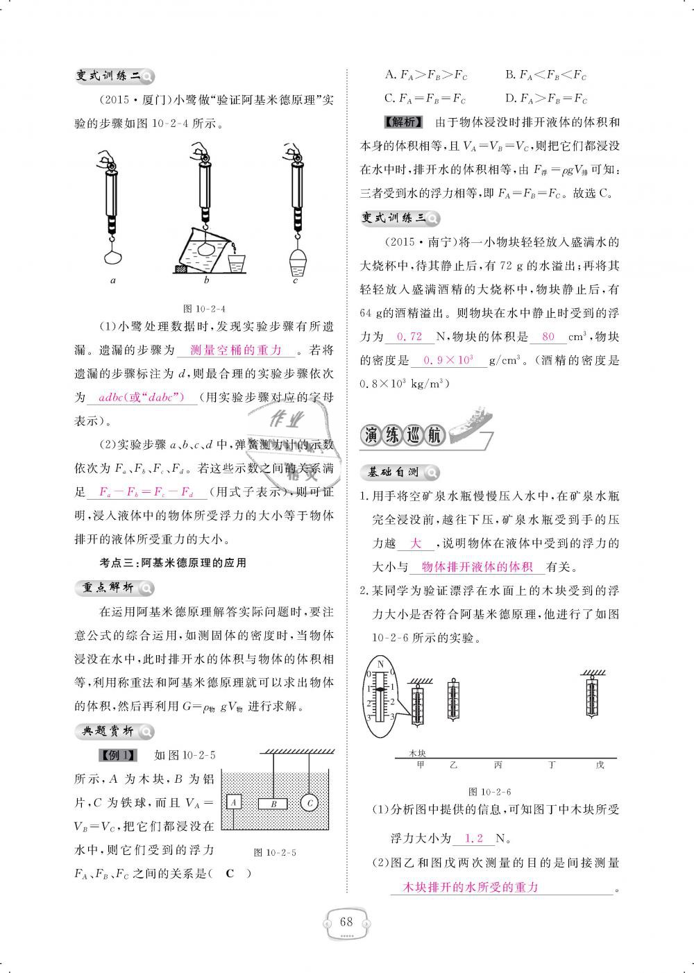 2019年領航新課標練習冊八年級物理下冊人教版 第68頁