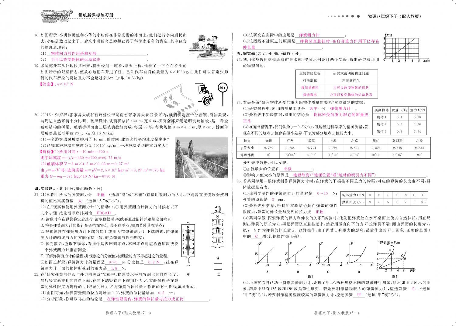 2019年領(lǐng)航新課標(biāo)練習(xí)冊(cè)八年級(jí)物理下冊(cè)人教版 第124頁(yè)