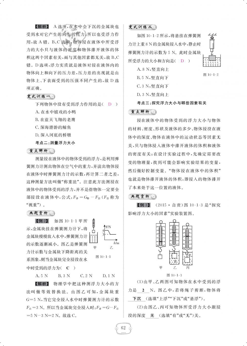 2019年領(lǐng)航新課標(biāo)練習(xí)冊八年級物理下冊人教版 第62頁