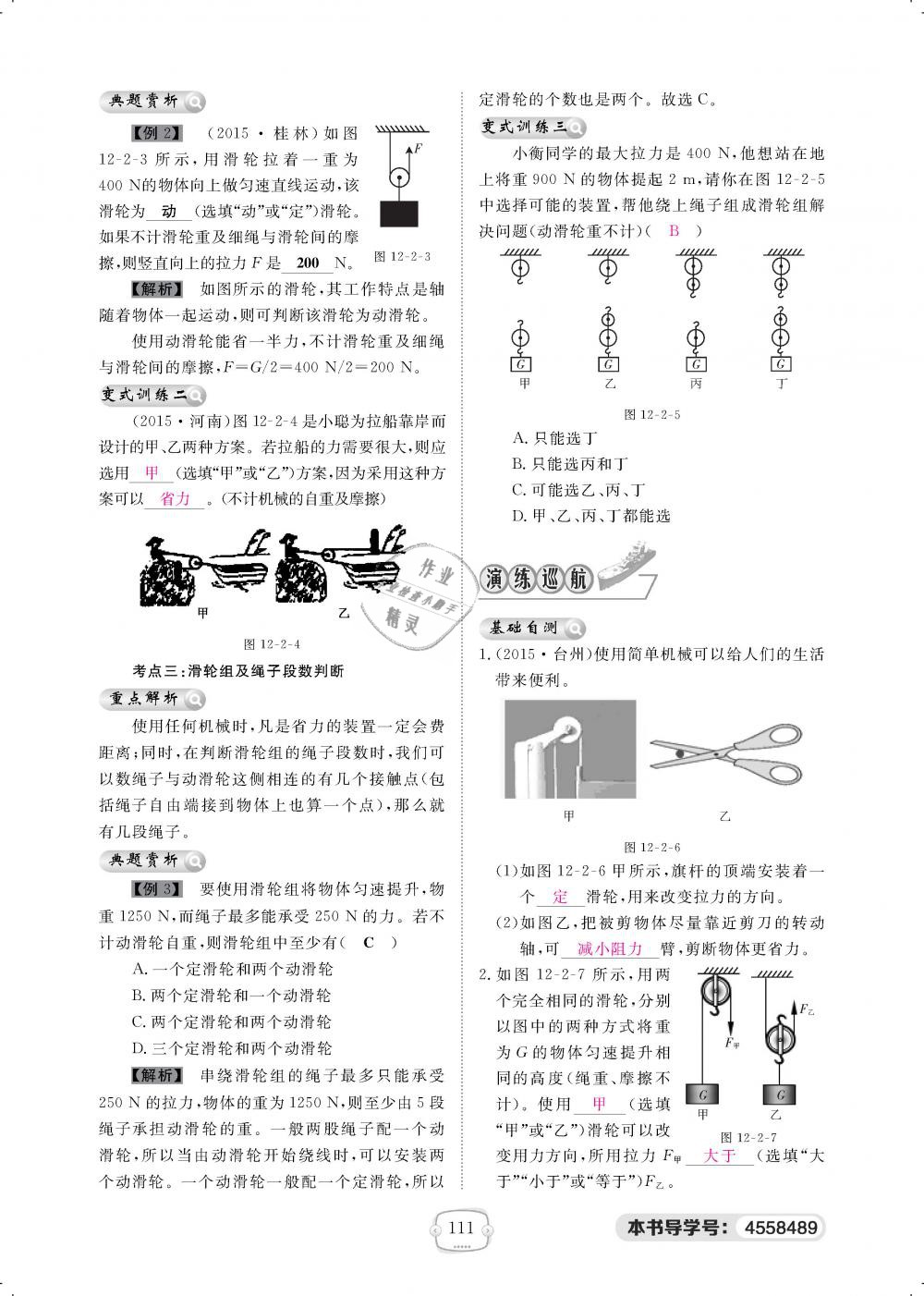 2019年領(lǐng)航新課標練習(xí)冊八年級物理下冊人教版 第111頁