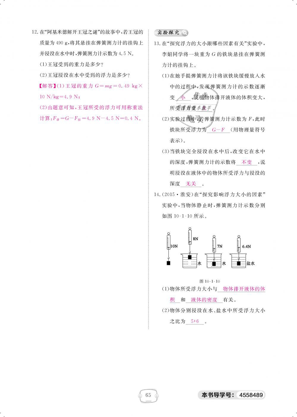 2019年領(lǐng)航新課標(biāo)練習(xí)冊(cè)八年級(jí)物理下冊(cè)人教版 第65頁