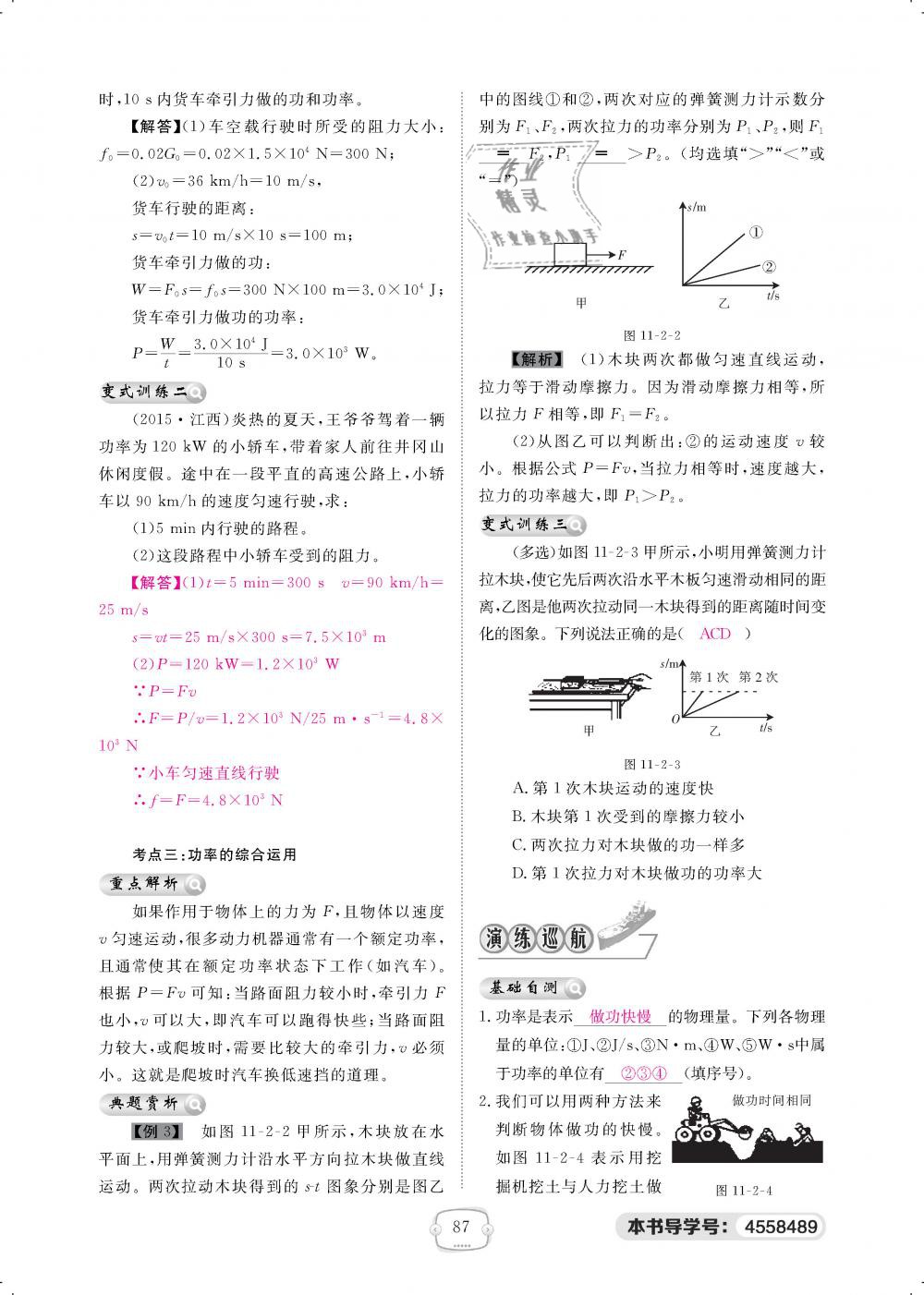 2019年領(lǐng)航新課標(biāo)練習(xí)冊八年級物理下冊人教版 第87頁