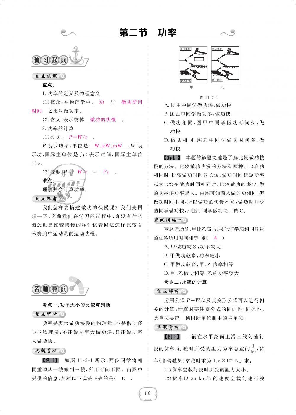 2019年領(lǐng)航新課標(biāo)練習(xí)冊八年級物理下冊人教版 第86頁