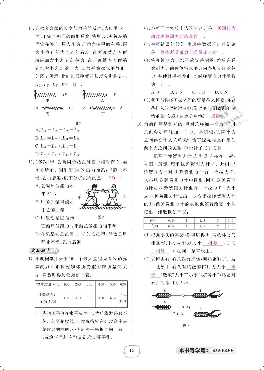 2019年領(lǐng)航新課標(biāo)練習(xí)冊(cè)八年級(jí)物理下冊(cè)人教版 第15頁(yè)