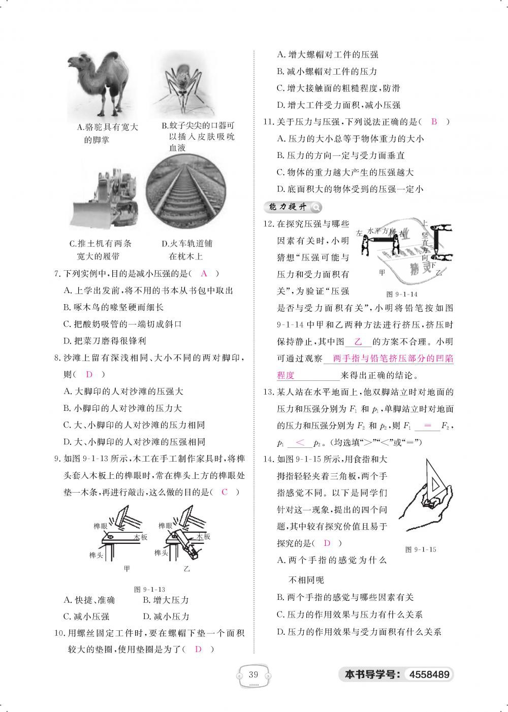 2019年領(lǐng)航新課標(biāo)練習(xí)冊八年級物理下冊人教版 第39頁