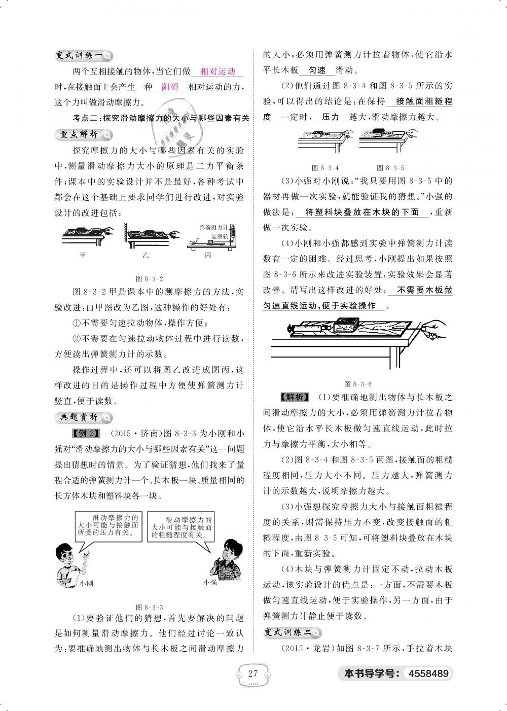 2019年領(lǐng)航新課標(biāo)練習(xí)冊八年級物理下冊人教版 第27頁