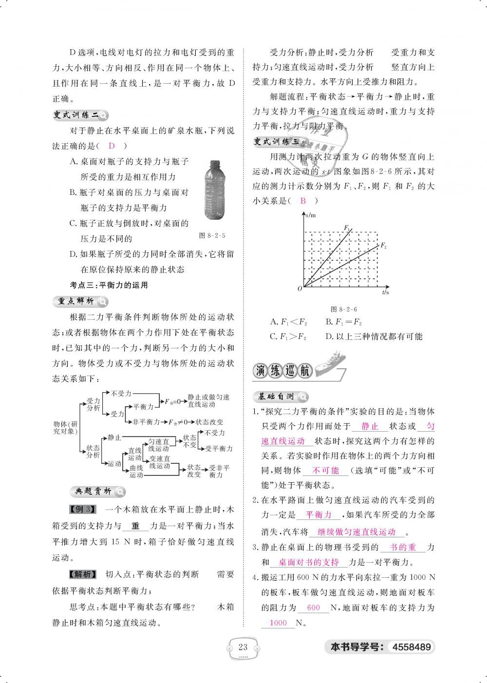 2019年領(lǐng)航新課標(biāo)練習(xí)冊(cè)八年級(jí)物理下冊(cè)人教版 第23頁(yè)