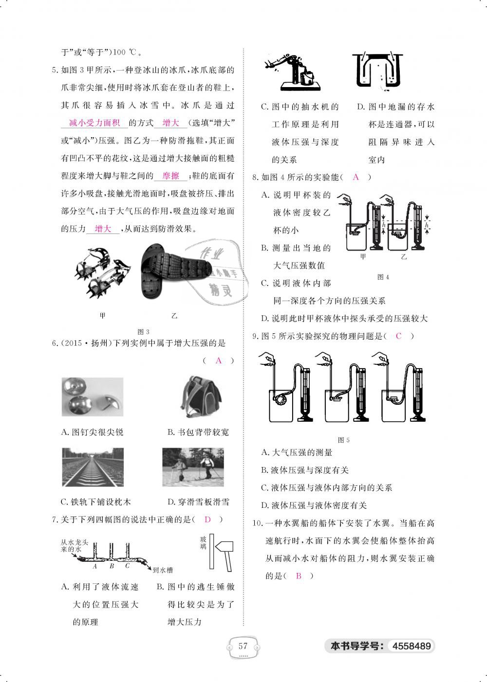 2019年領(lǐng)航新課標練習冊八年級物理下冊人教版 第57頁