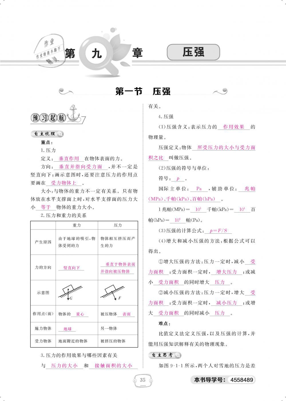 2019年領(lǐng)航新課標(biāo)練習(xí)冊八年級物理下冊人教版 第35頁