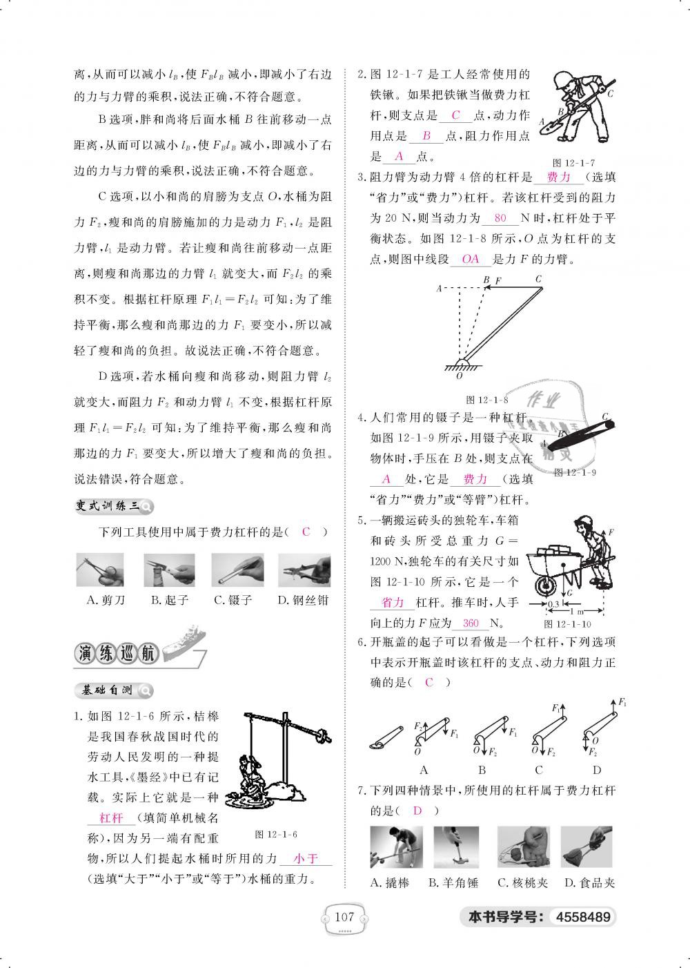 2019年領(lǐng)航新課標(biāo)練習(xí)冊(cè)八年級(jí)物理下冊(cè)人教版 第107頁(yè)