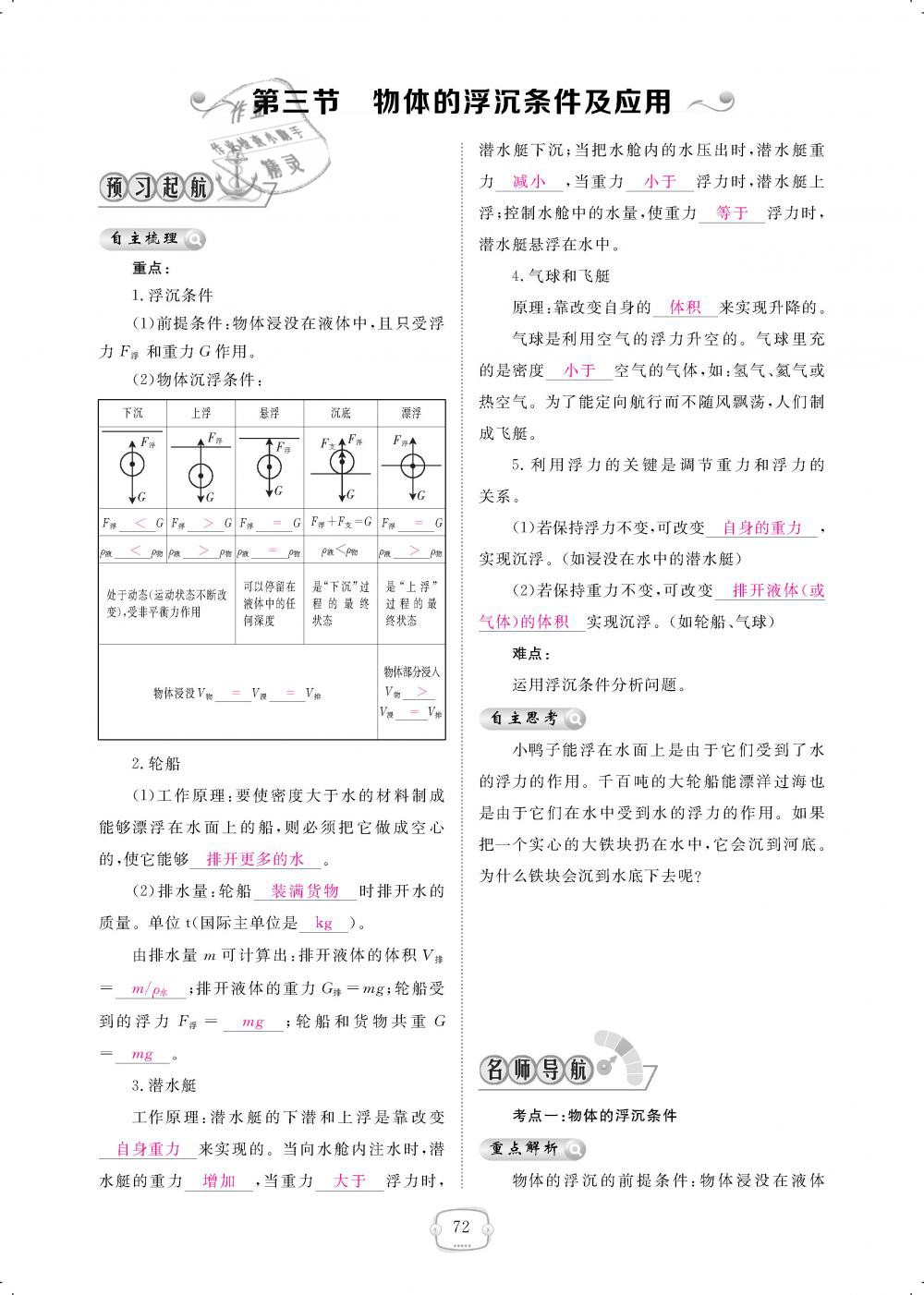 2019年領(lǐng)航新課標(biāo)練習(xí)冊(cè)八年級(jí)物理下冊(cè)人教版 第72頁