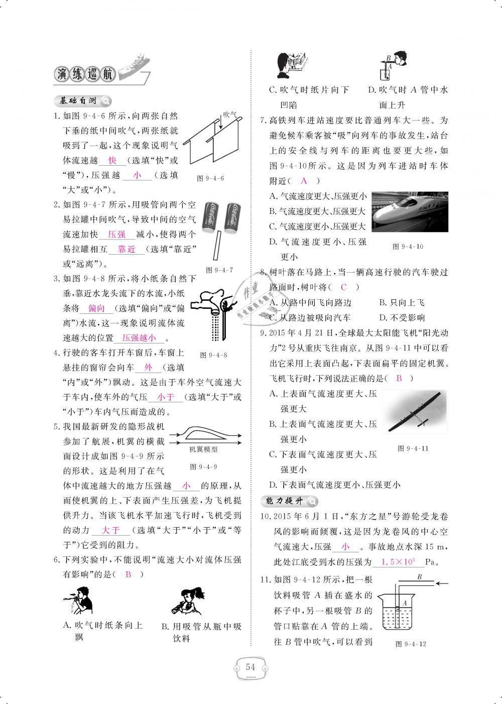 2019年領(lǐng)航新課標(biāo)練習(xí)冊八年級物理下冊人教版 第54頁