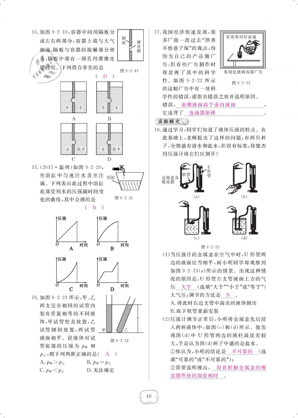 2019年領(lǐng)航新課標(biāo)練習(xí)冊八年級物理下冊人教版 第46頁