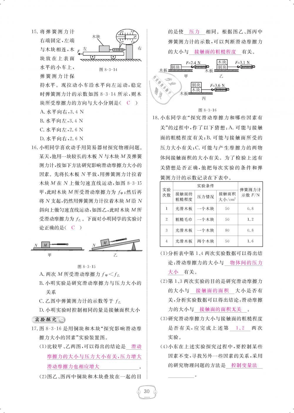 2019年領(lǐng)航新課標(biāo)練習(xí)冊八年級物理下冊人教版 第30頁