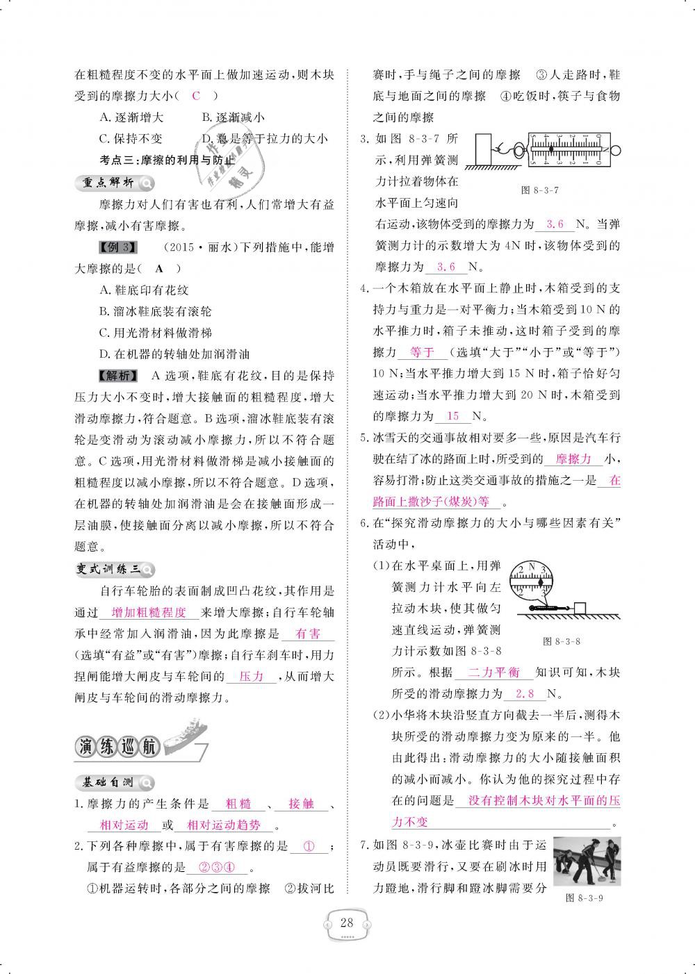 2019年領(lǐng)航新課標練習(xí)冊八年級物理下冊人教版 第28頁