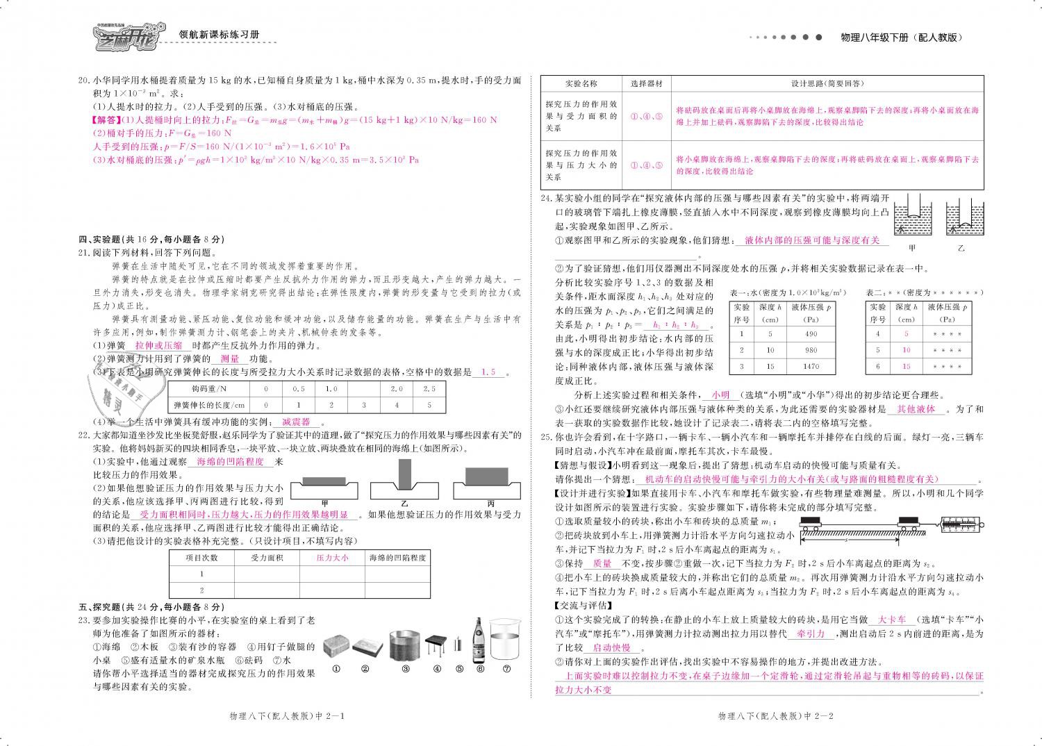 2019年領(lǐng)航新課標(biāo)練習(xí)冊八年級物理下冊人教版 第138頁