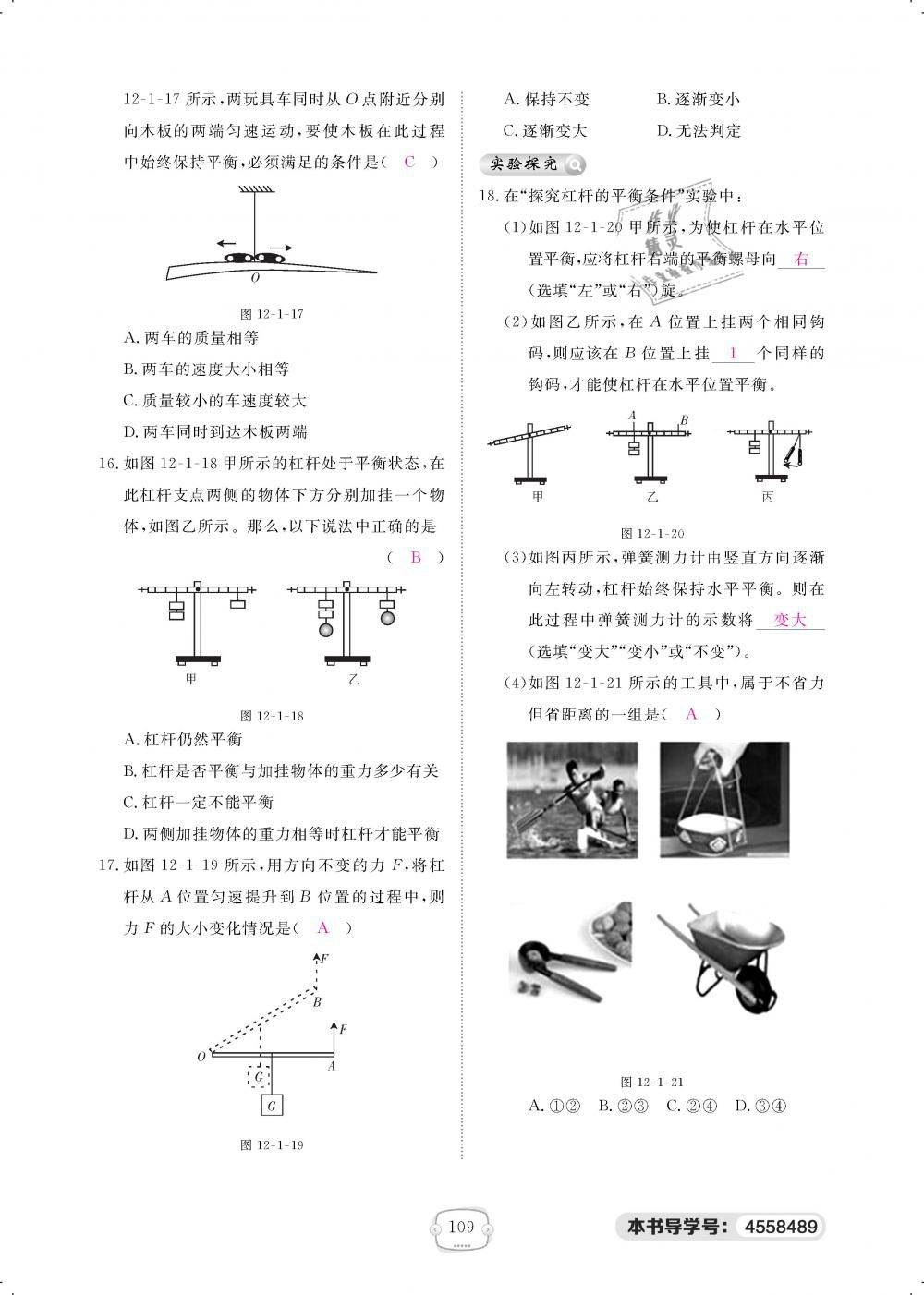 2019年領(lǐng)航新課標(biāo)練習(xí)冊(cè)八年級(jí)物理下冊(cè)人教版 第109頁(yè)