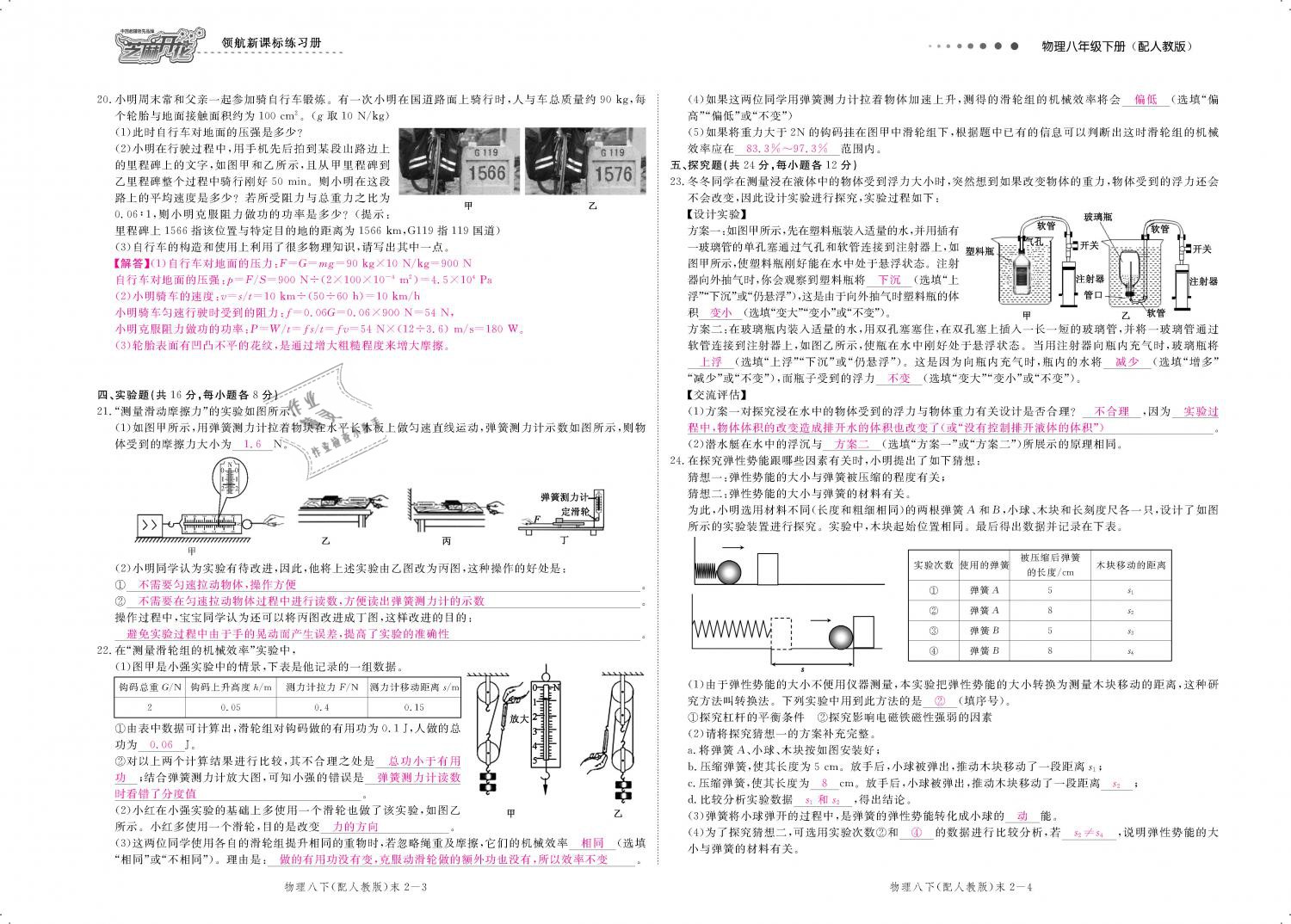 2019年領(lǐng)航新課標(biāo)練習(xí)冊(cè)八年級(jí)物理下冊(cè)人教版 第142頁(yè)