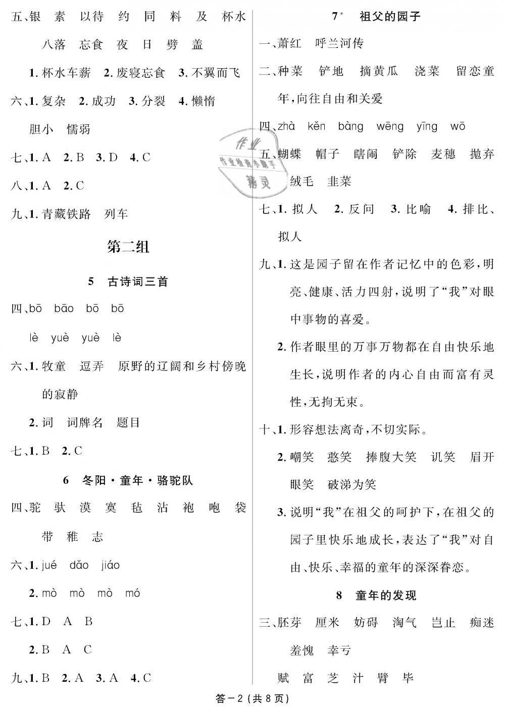 2019年領(lǐng)航新課標(biāo)練習(xí)冊(cè)五年級(jí)語(yǔ)文下冊(cè)人教版 第2頁(yè)