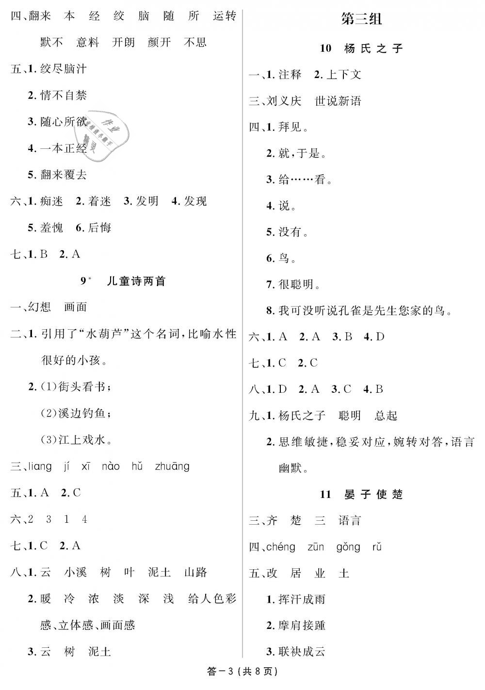 2019年領(lǐng)航新課標(biāo)練習(xí)冊(cè)五年級(jí)語(yǔ)文下冊(cè)人教版 第3頁(yè)