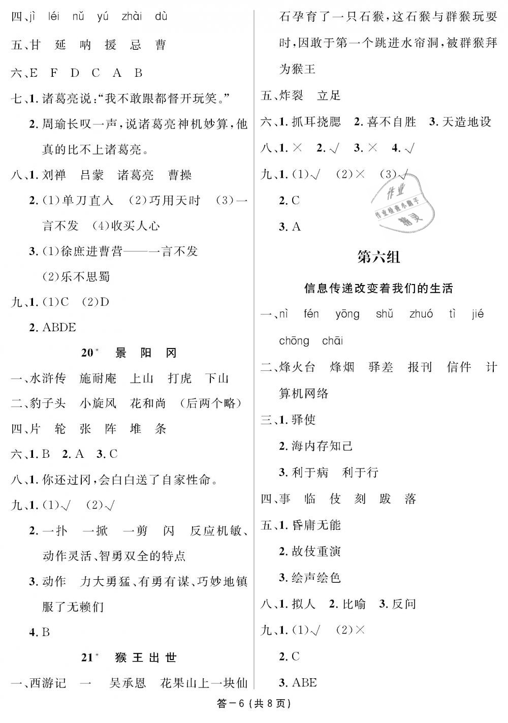 2019年領(lǐng)航新課標(biāo)練習(xí)冊五年級語文下冊人教版 第6頁