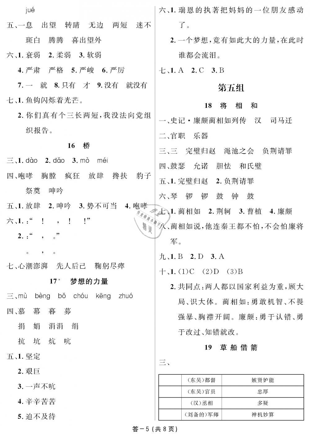 2019年領(lǐng)航新課標(biāo)練習(xí)冊五年級語文下冊人教版 第5頁