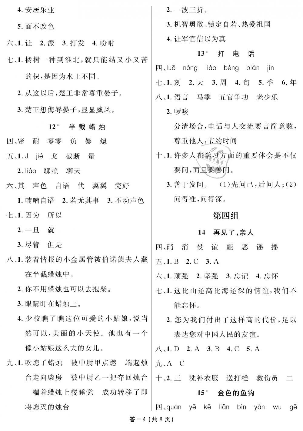 2019年領航新課標練習冊五年級語文下冊人教版 第4頁