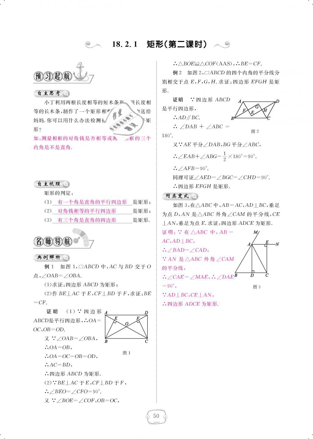 2019年領(lǐng)航新課標(biāo)練習(xí)冊八年級數(shù)學(xué)下冊人教版 第50頁