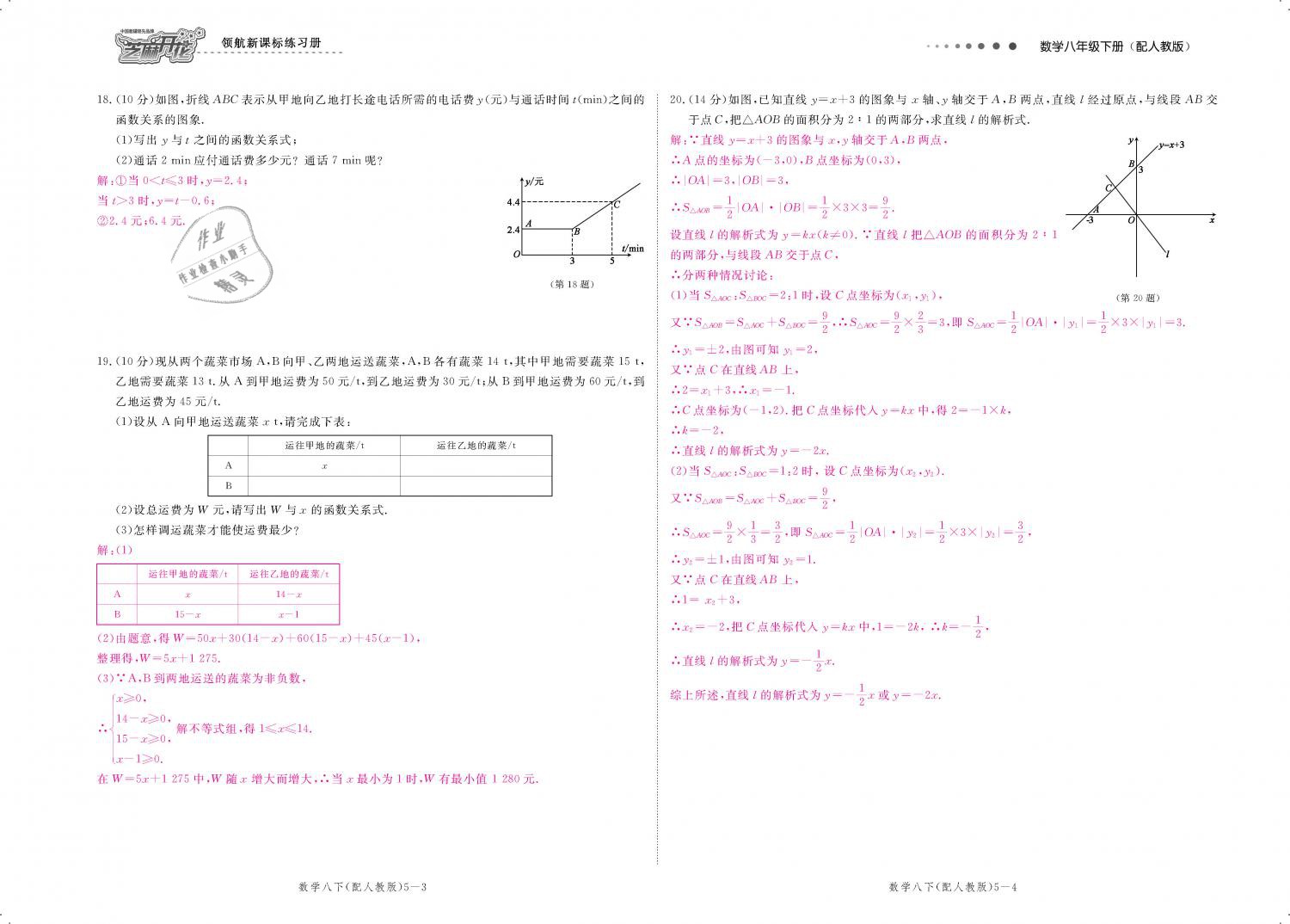 2019年領(lǐng)航新課標(biāo)練習(xí)冊八年級(jí)數(shù)學(xué)下冊人教版 第127頁