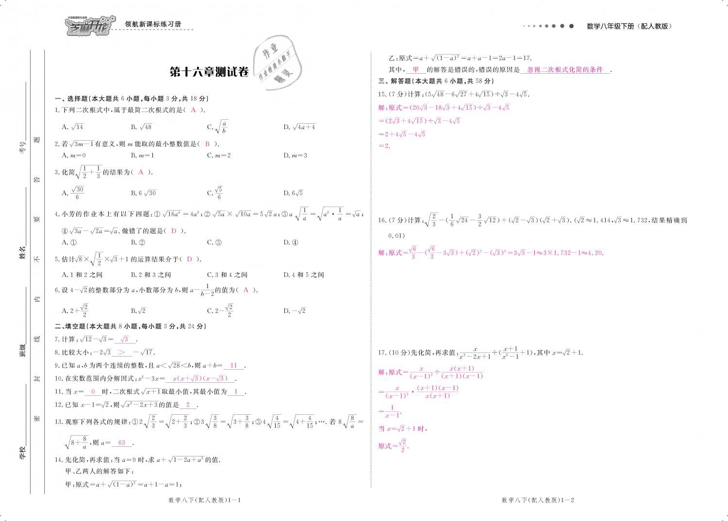 2019年領(lǐng)航新課標(biāo)練習(xí)冊八年級數(shù)學(xué)下冊人教版 第118頁