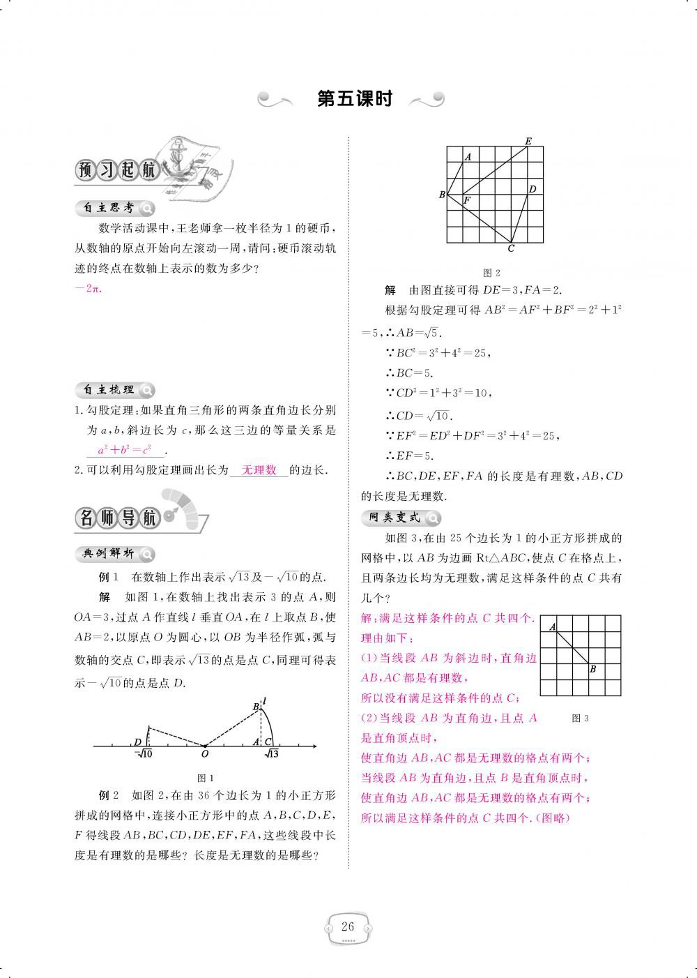 2019年領(lǐng)航新課標練習冊八年級數(shù)學下冊人教版 第26頁