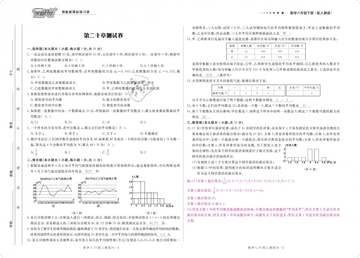 2019年領(lǐng)航新課標(biāo)練習(xí)冊(cè)八年級(jí)數(shù)學(xué)下冊(cè)人教版 第128頁(yè)