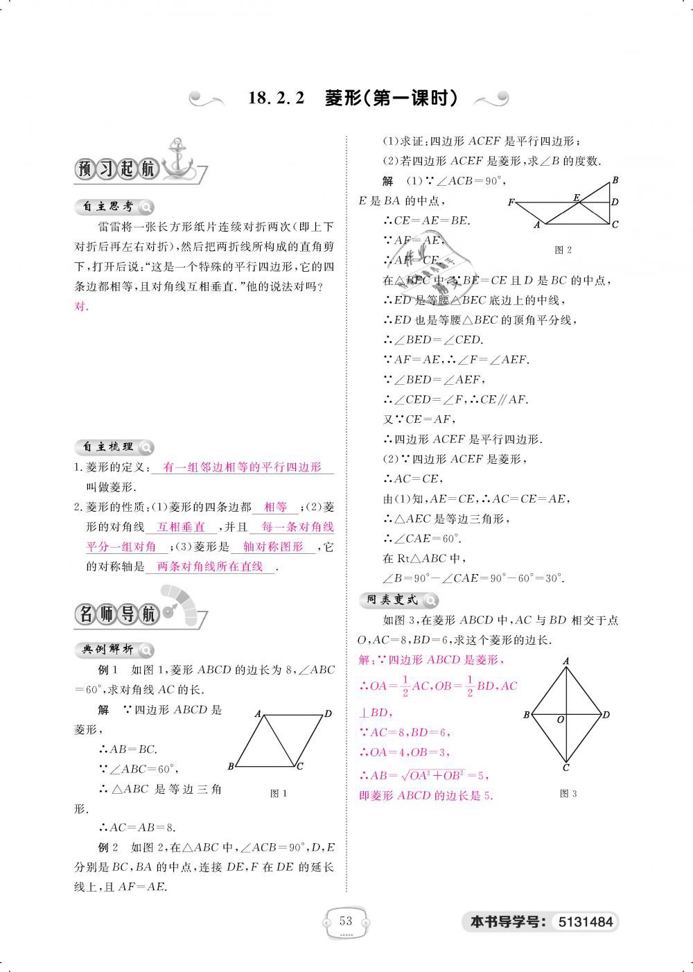 2019年領(lǐng)航新課標(biāo)練習(xí)冊(cè)八年級(jí)數(shù)學(xué)下冊(cè)人教版 第53頁(yè)