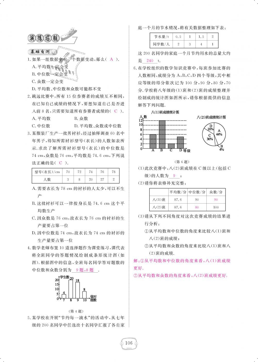 2019年領航新課標練習冊八年級數(shù)學下冊人教版 第106頁