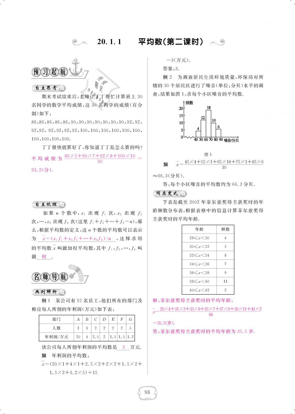 2019年領(lǐng)航新課標練習冊八年級數(shù)學下冊人教版 第98頁