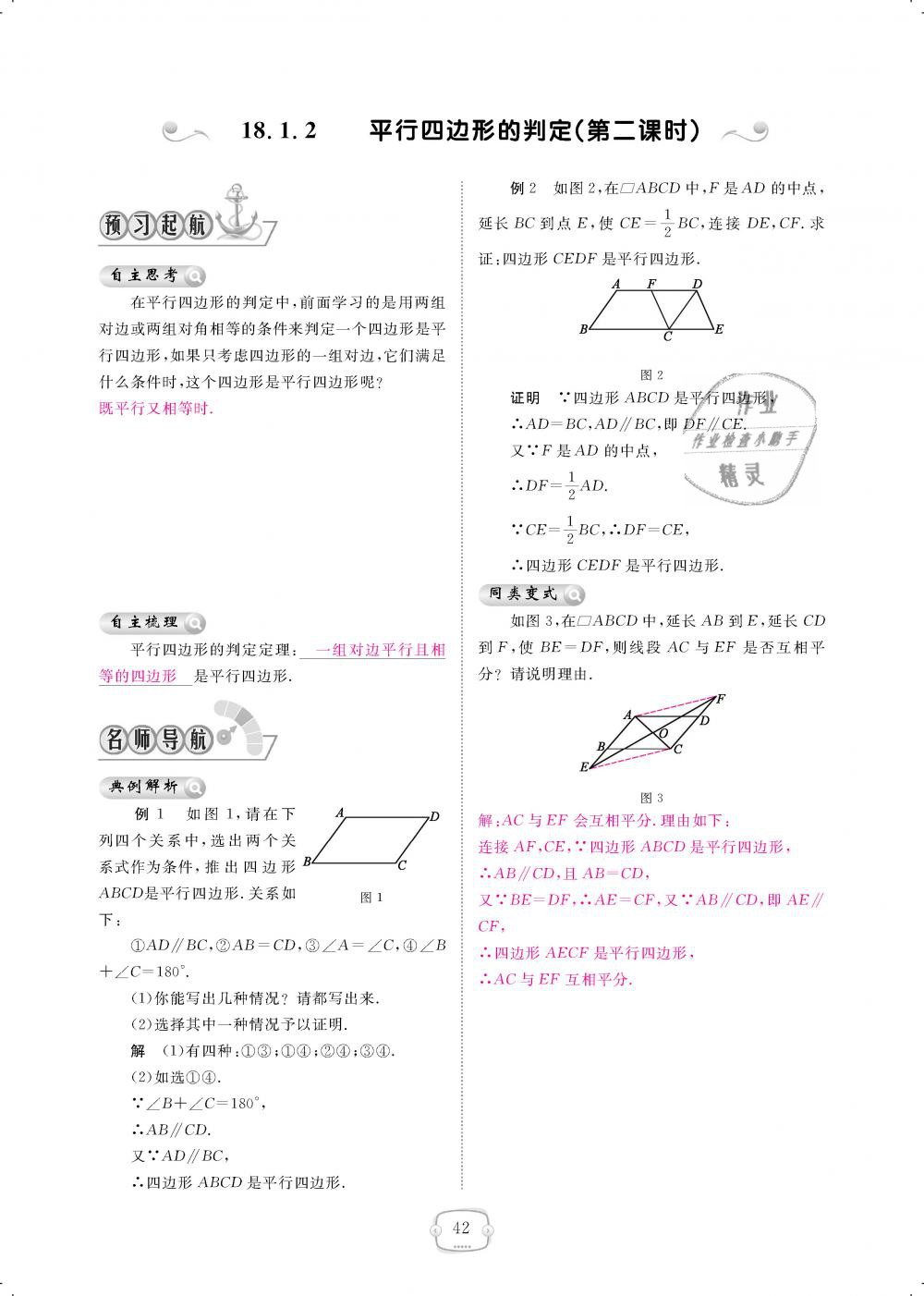 2019年領(lǐng)航新課標練習冊八年級數(shù)學下冊人教版 第42頁