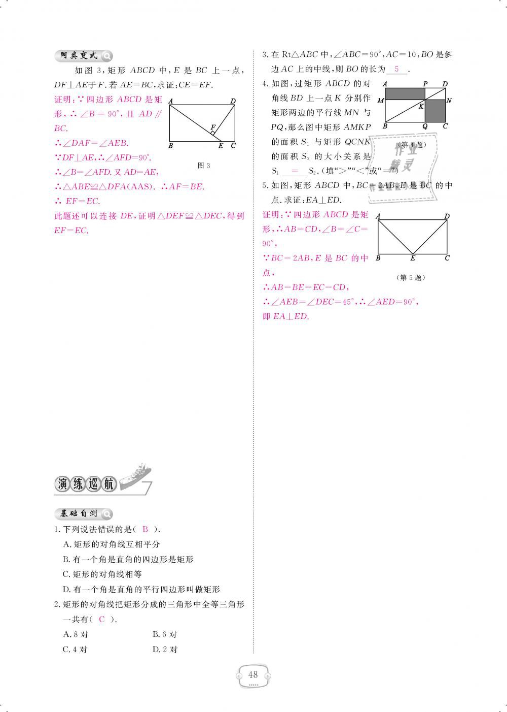 2019年領(lǐng)航新課標(biāo)練習(xí)冊(cè)八年級(jí)數(shù)學(xué)下冊(cè)人教版 第48頁(yè)