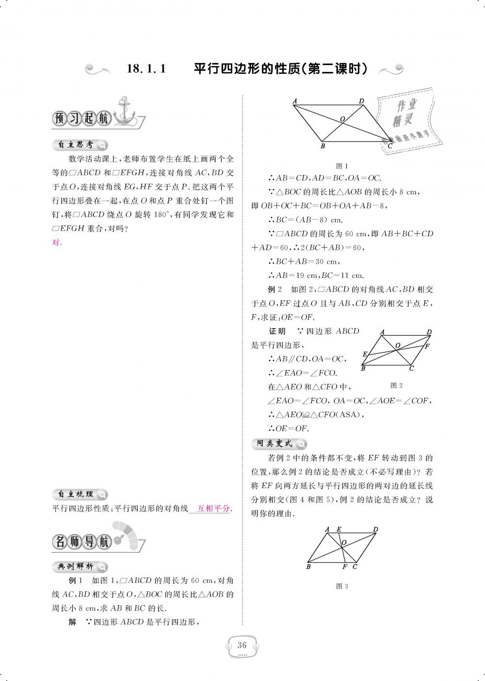 2019年領(lǐng)航新課標練習冊八年級數(shù)學下冊人教版 第36頁