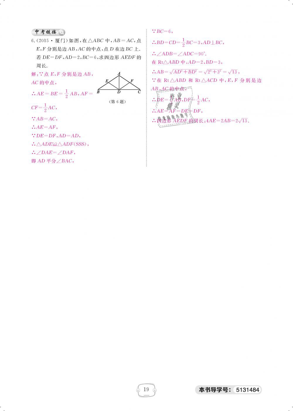 2019年領(lǐng)航新課標(biāo)練習(xí)冊八年級數(shù)學(xué)下冊人教版 第19頁