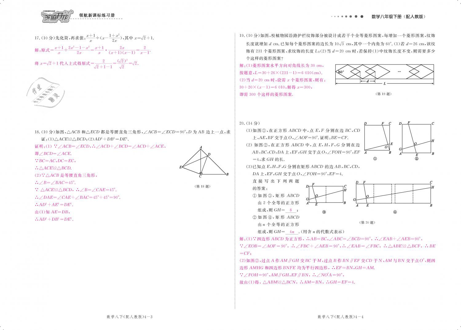 2019年領(lǐng)航新課標(biāo)練習(xí)冊八年級數(shù)學(xué)下冊人教版 第125頁