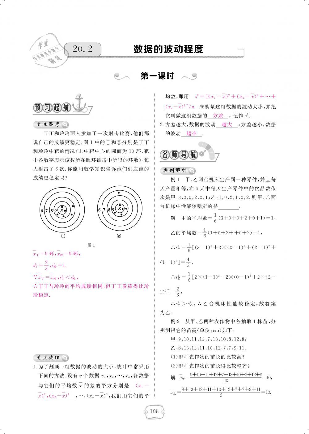 2019年領(lǐng)航新課標練習(xí)冊八年級數(shù)學(xué)下冊人教版 第108頁