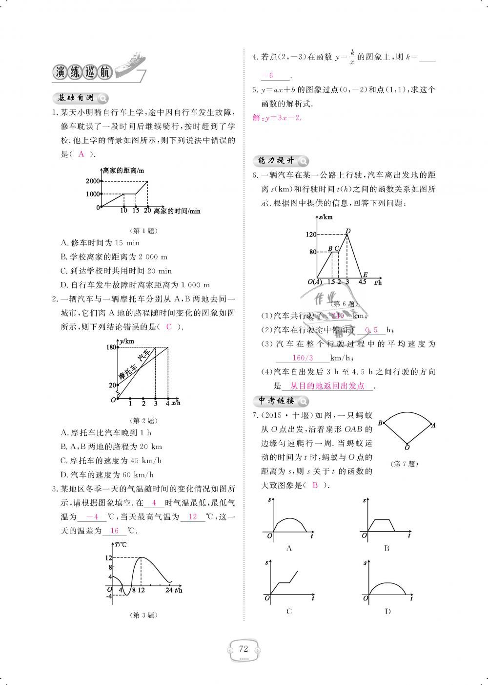 2019年領(lǐng)航新課標(biāo)練習(xí)冊(cè)八年級(jí)數(shù)學(xué)下冊(cè)人教版 第72頁(yè)