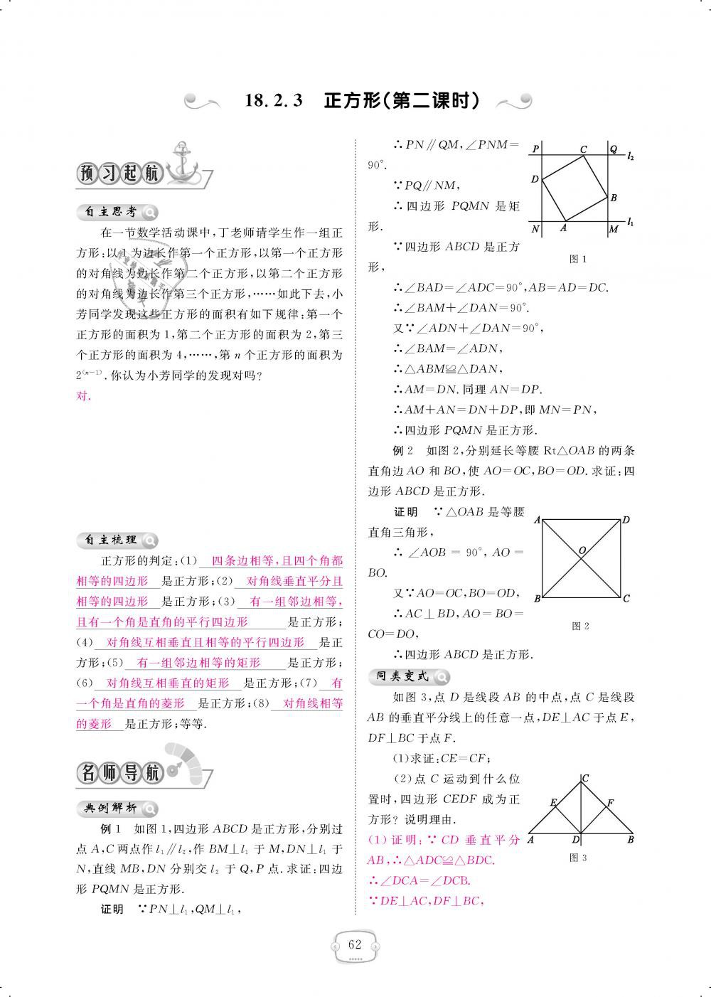 2019年領(lǐng)航新課標(biāo)練習(xí)冊八年級數(shù)學(xué)下冊人教版 第62頁