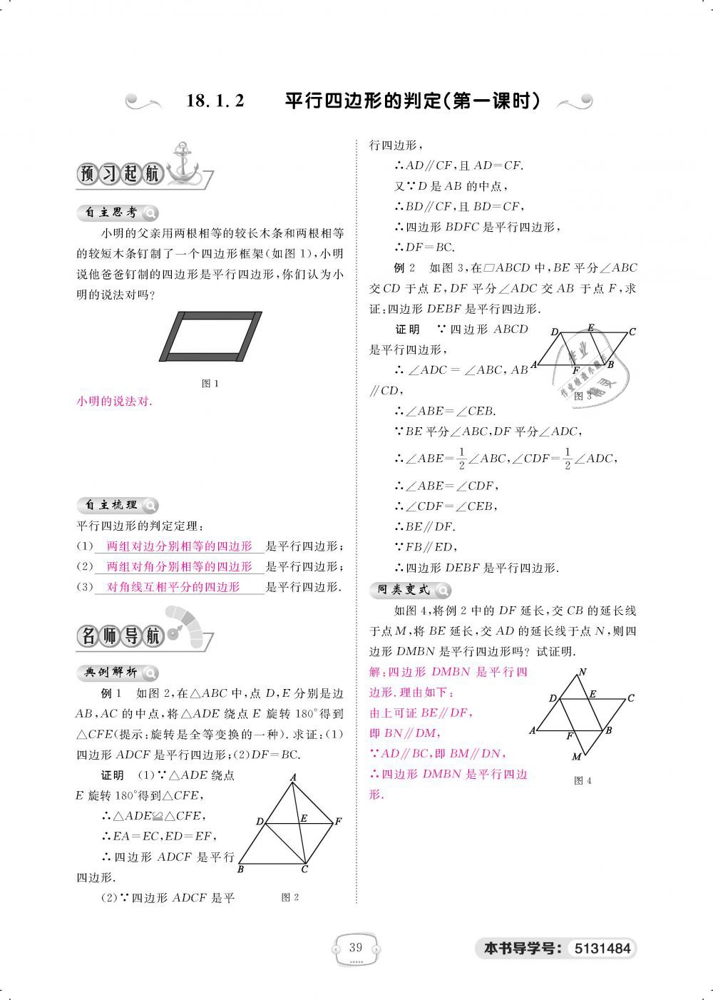 2019年領(lǐng)航新課標(biāo)練習(xí)冊(cè)八年級(jí)數(shù)學(xué)下冊(cè)人教版 第39頁(yè)