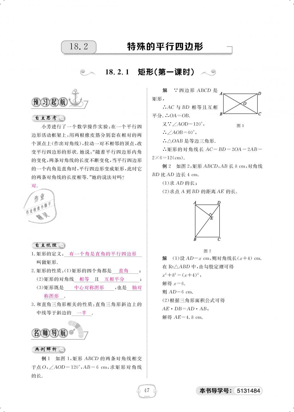 2019年領(lǐng)航新課標(biāo)練習(xí)冊(cè)八年級(jí)數(shù)學(xué)下冊(cè)人教版 第47頁(yè)