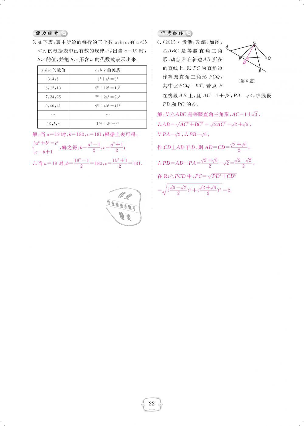 2019年領(lǐng)航新課標(biāo)練習(xí)冊八年級數(shù)學(xué)下冊人教版 第22頁