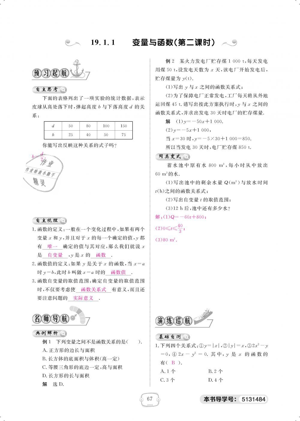 2019年領(lǐng)航新課標(biāo)練習(xí)冊八年級數(shù)學(xué)下冊人教版 第67頁