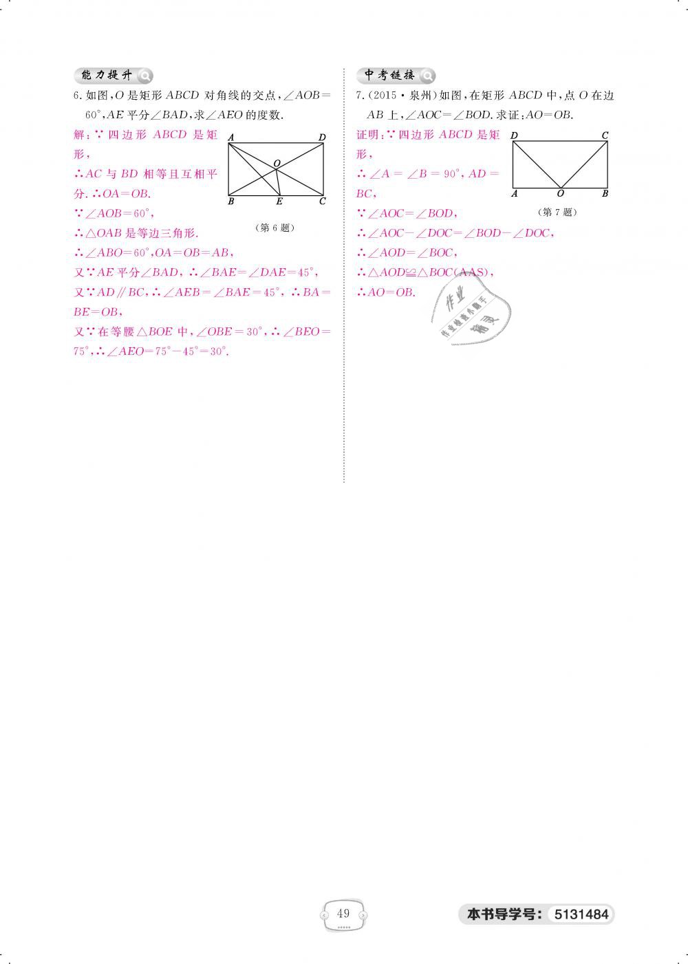 2019年領(lǐng)航新課標(biāo)練習(xí)冊八年級數(shù)學(xué)下冊人教版 第49頁