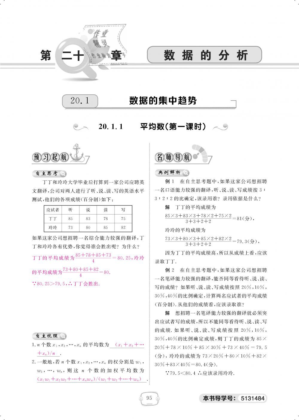 2019年領(lǐng)航新課標(biāo)練習(xí)冊(cè)八年級(jí)數(shù)學(xué)下冊(cè)人教版 第95頁