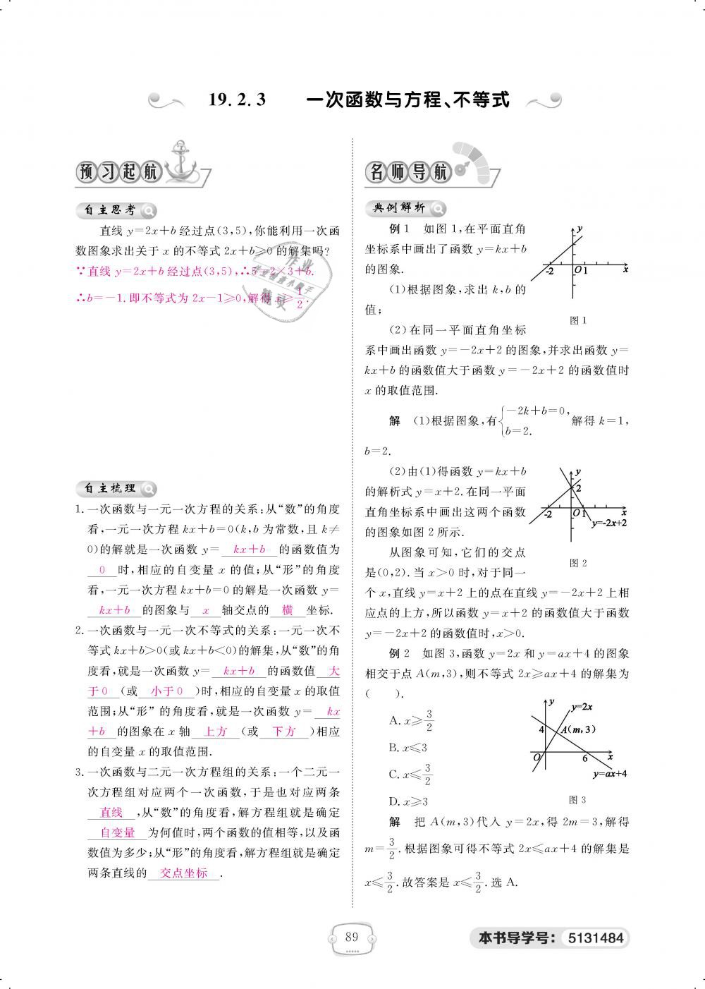 2019年領(lǐng)航新課標(biāo)練習(xí)冊(cè)八年級(jí)數(shù)學(xué)下冊(cè)人教版 第89頁(yè)